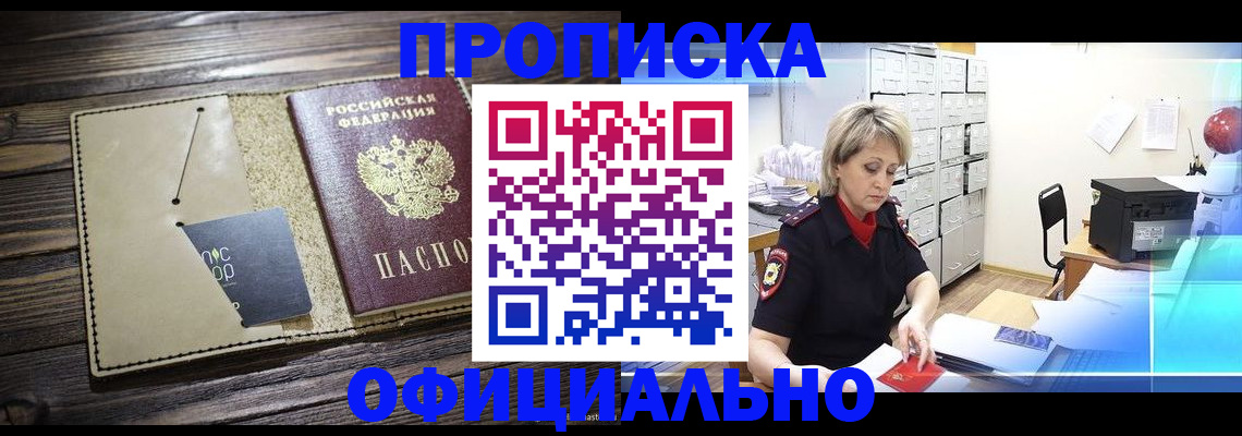 прописка для школы в Владикавказе